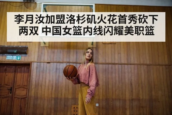 female basketball player